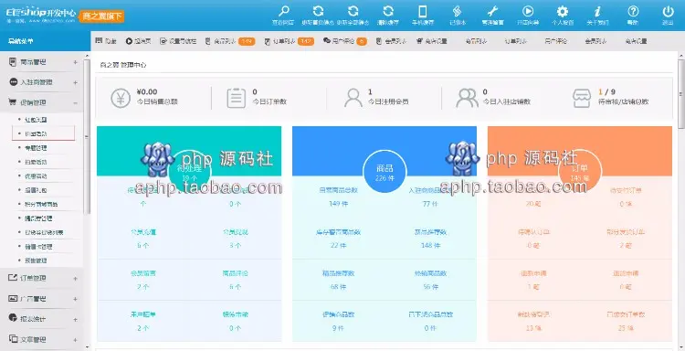 ecshop 3Y小京东v5.0,b2b2c商城源码,微信分销,商家入驻,拼团+APP 