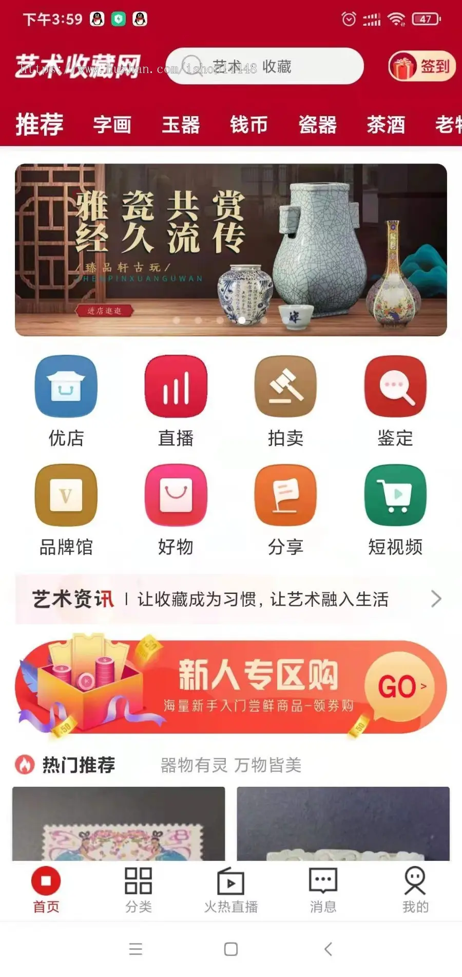 艺术收藏app开发源码 工艺礼品文玩轻奢app小程序设计制作开发源码出售