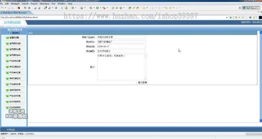 【毕设】jsp587售后服务管理系统sqlserver毕业设计