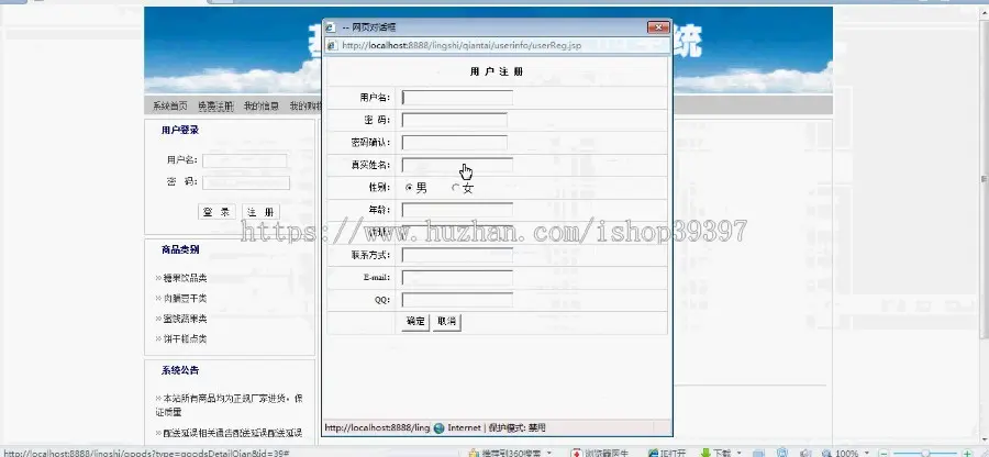 【毕设】jsp1430零食订购商城购物sqlserver毕业设计