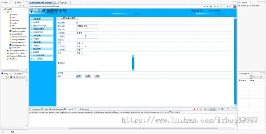 【毕设】jsp641毕业生就业信息管理系统mysql毕业设计