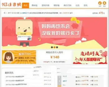 高仿163任务打码游戏赚钱广告平台任务网源码[PHP+MYSQL]