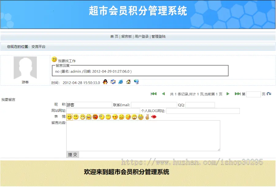 基于jsp+mysql的JSP会员卡积分管理系统