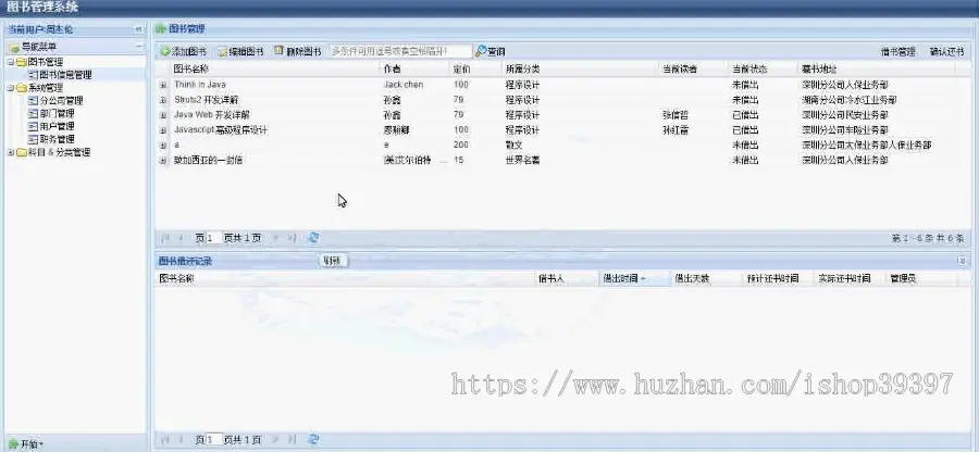 【毕设】jsp1718图书管理系统ssm毕业设计