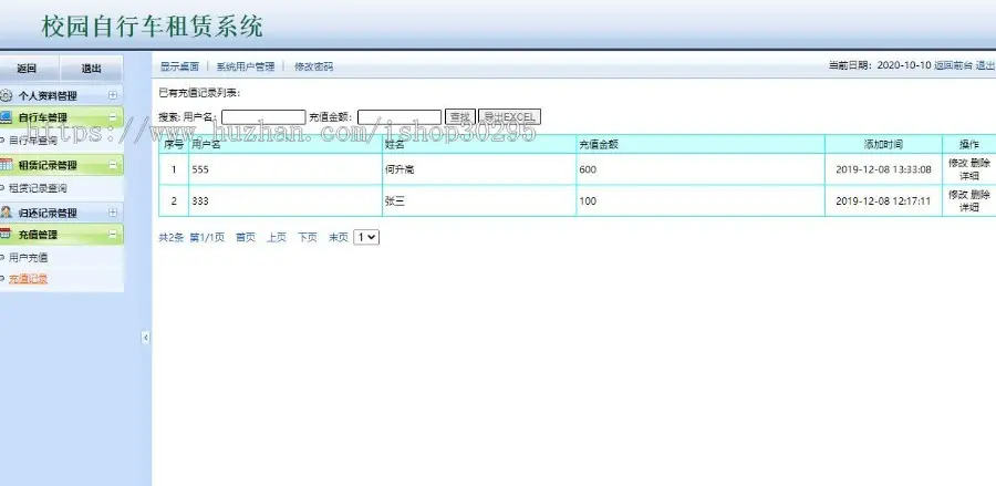 基于jsp+mysql的JSP校园自行车租赁