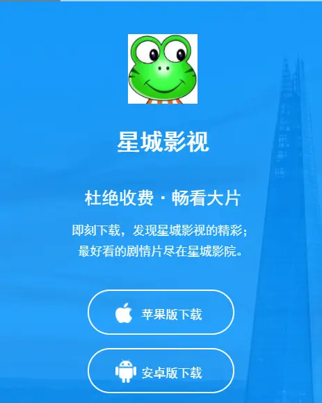 app引导页响应式多APP影院下载页软件下载页自适应html5影视app单页面模板