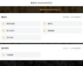 繁星岛发布页源码,个人引导页源码 html单页模板