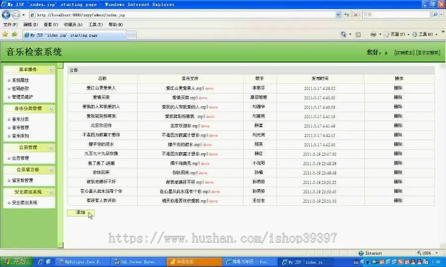 【毕设】jsp882音乐网站ssh毕业设计