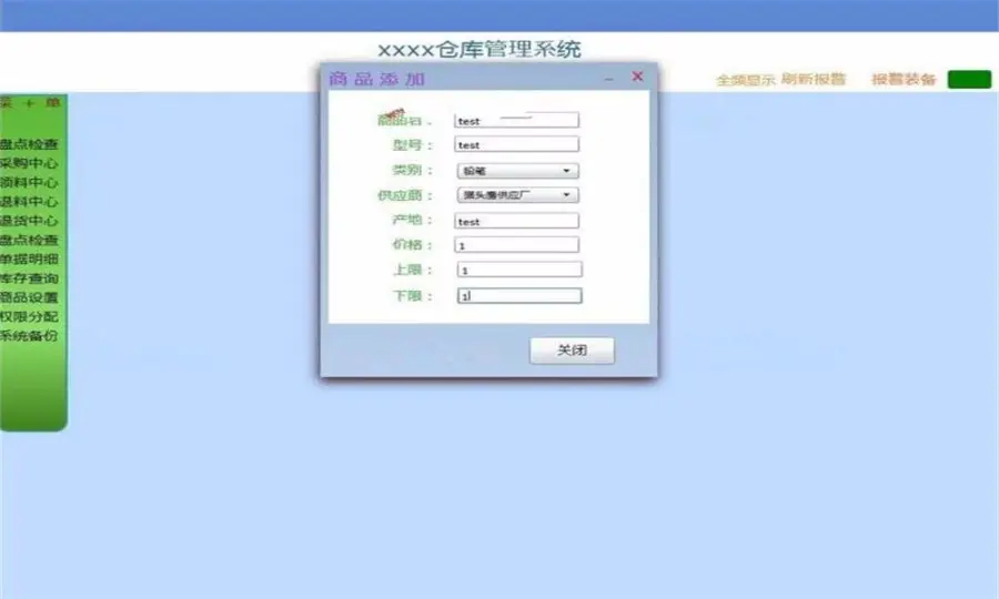 silverlight+wcf仓库管理系统源码 