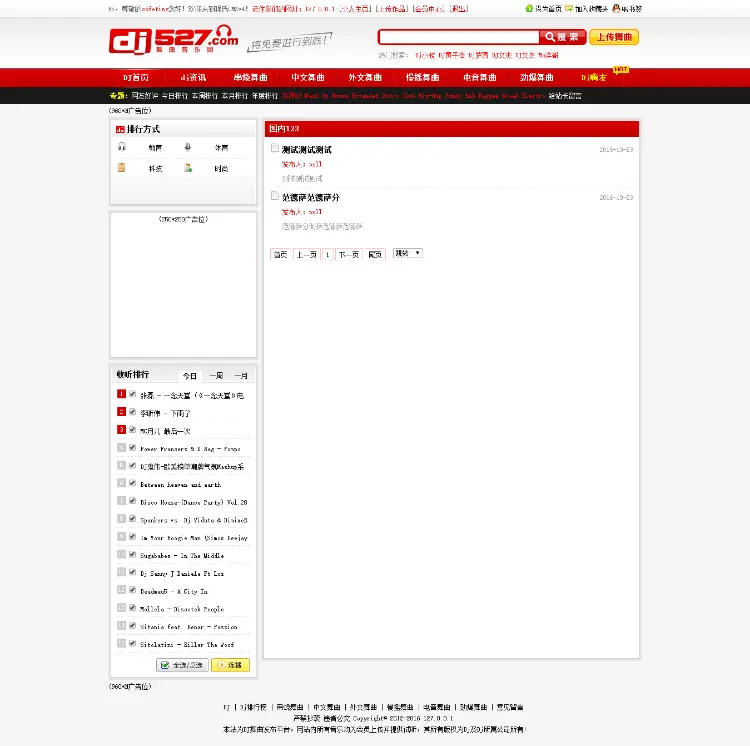 V4.0 DJ527舞曲网站模版 