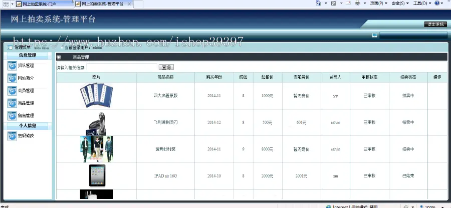 【毕设】jsp2043网上拍卖系统mysql毕业设计