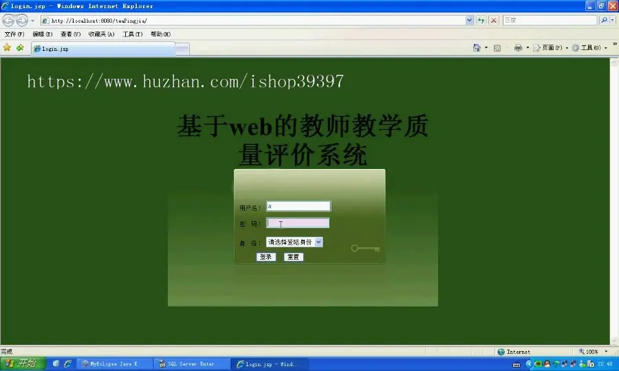 【毕设】jsp1361教师质量评价系统sqlserver+mysql毕业设计