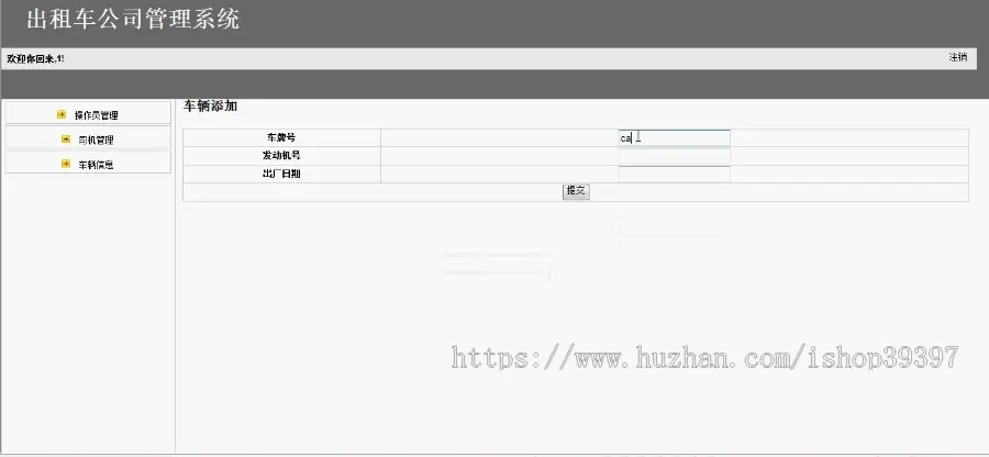 【毕设】jsp206出租车管理系统ssh毕业设计