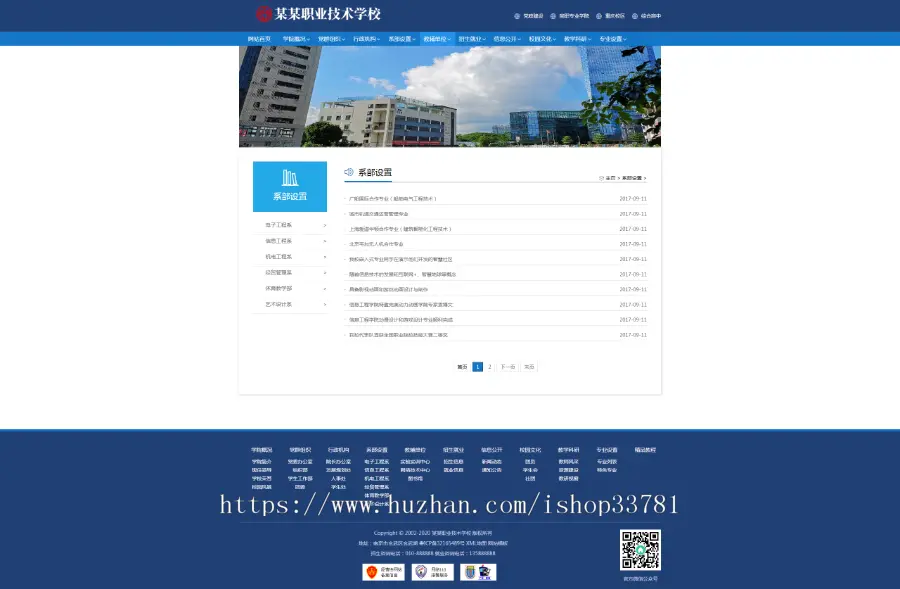 （带手机版数据同步）高等院校学院学校类网站织梦模板 政府单位学院学校网站