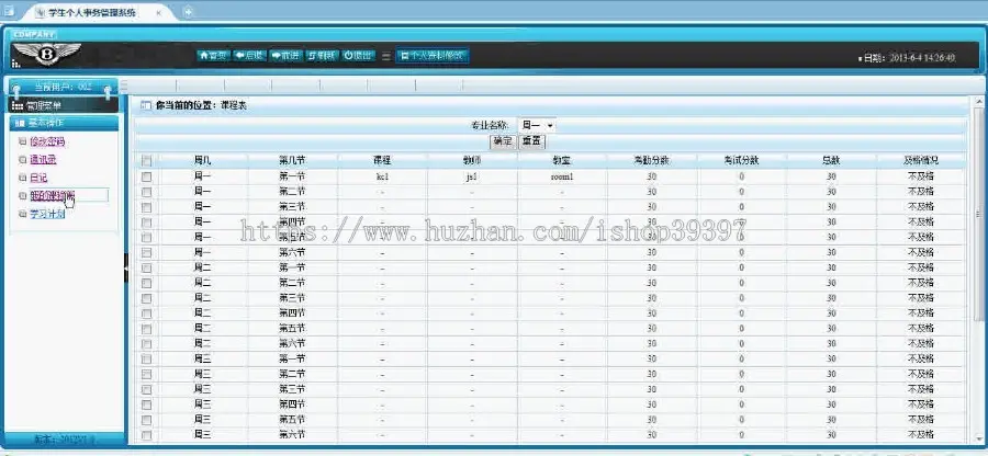 【毕设】jsp449学生个人事务管理系统sqlserver毕业设计