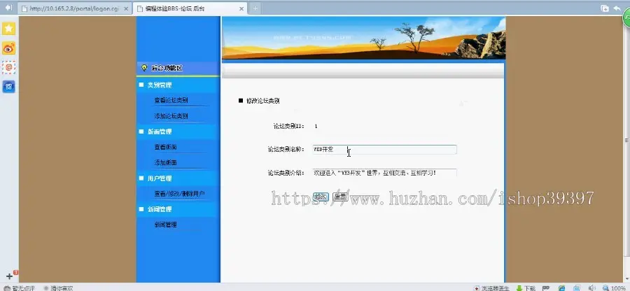 【毕设】jsp569在线学校论坛网站sqlserver毕业设计