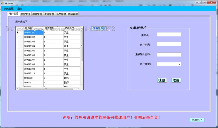 C#窗体学生选课系统源码含数据库完整源码