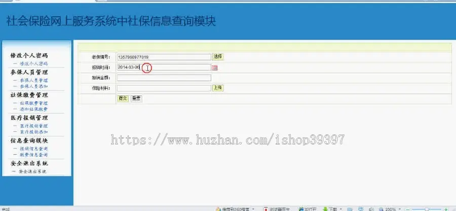 【毕设】jsp1476社会保险网上服务系统ssh毕业设计