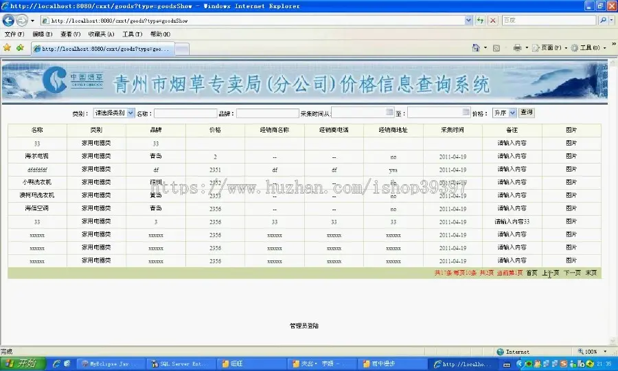 【毕设】jsp1469烟草价格查询系统sqlserver毕业设计