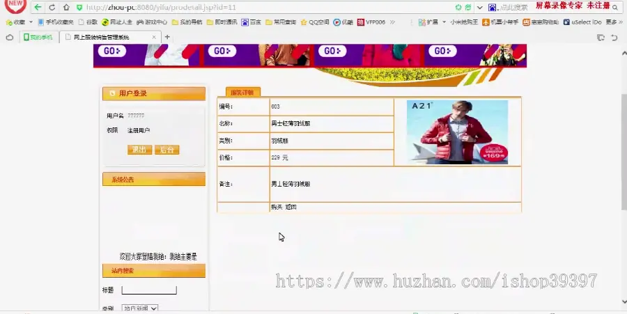 【毕设】jsp2051服装销售网站sqlserver毕业设计