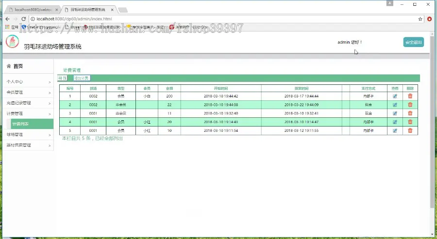 【毕设】jsp1915羽毛球运动场管理系统sqlserver毕业设计