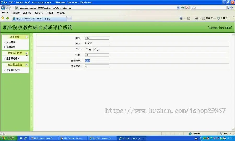 【毕设】jsp1361教师质量评价系统sqlserver+mysql毕业设计