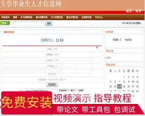 【毕设】jsp415招聘信息发布系统（ssh）毕业设计