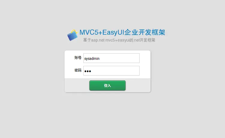 ASP.NET C#系统源码MVC5 Easyui通用权限框架开发建站 微信公众号 