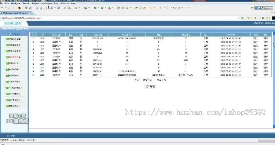 【毕设】jsp1431银行账户信息管理系统sqlserver毕业设计