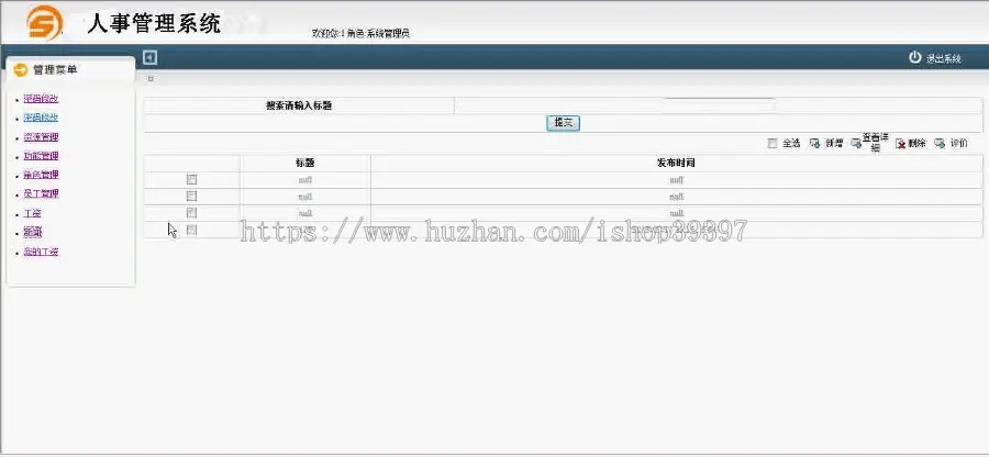 【毕设】jsp433人力资源管理系统ssh毕业设计