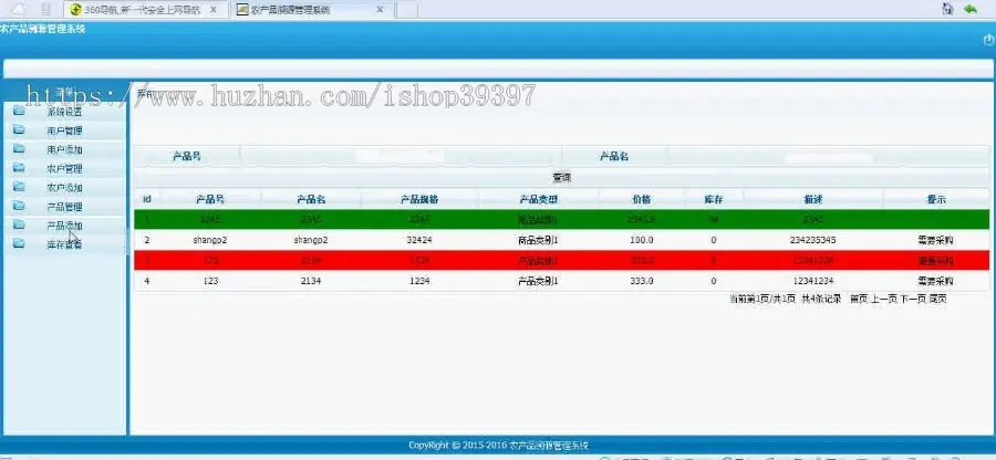 【毕设】jsp74农产品溯源管理系统ssh毕业设计