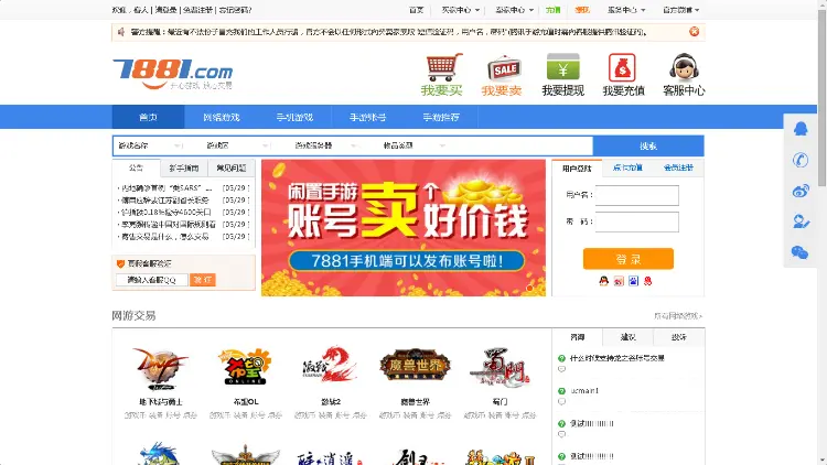 带安装说明,可运行!!!正版无BUG开源仿7881游戏交易平台程序 价值8000RMB 