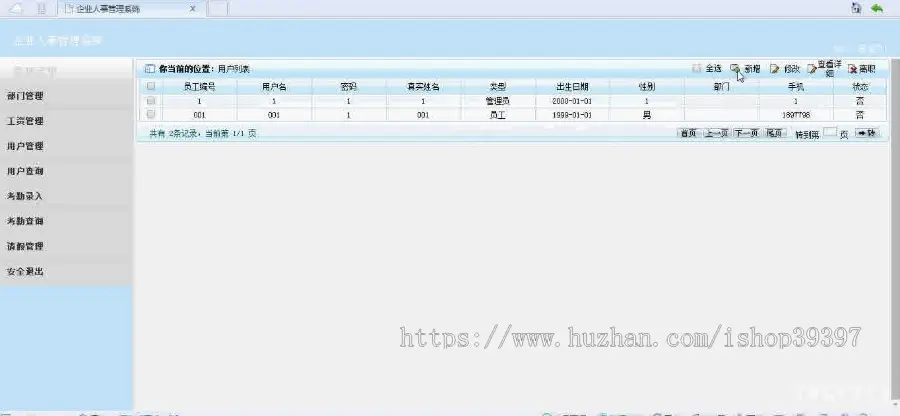 【毕设】jsp116企业人事管理系统sqlserver毕业设计