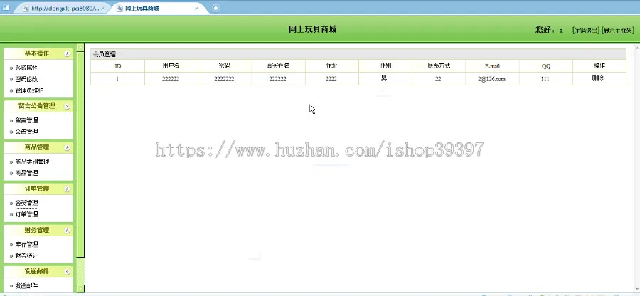 【毕设】jsp417网上玩具商城（ssh）毕业设计