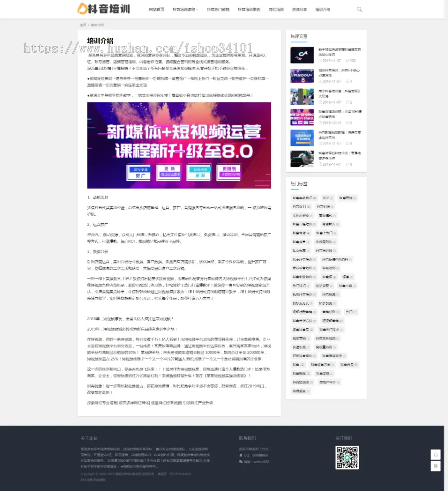 响应式抖音课程培训资讯类网站织梦模板 html5抖音培训新闻资讯网站（带手机版）