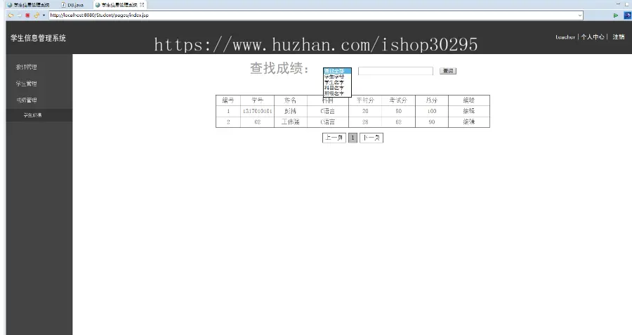 基于jsp+mysql的JSP学生信息管理系统