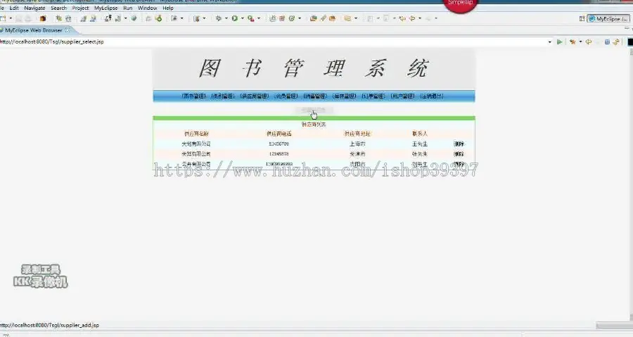 【毕设】jsp1410图书进销存管理系统mysql毕业设计