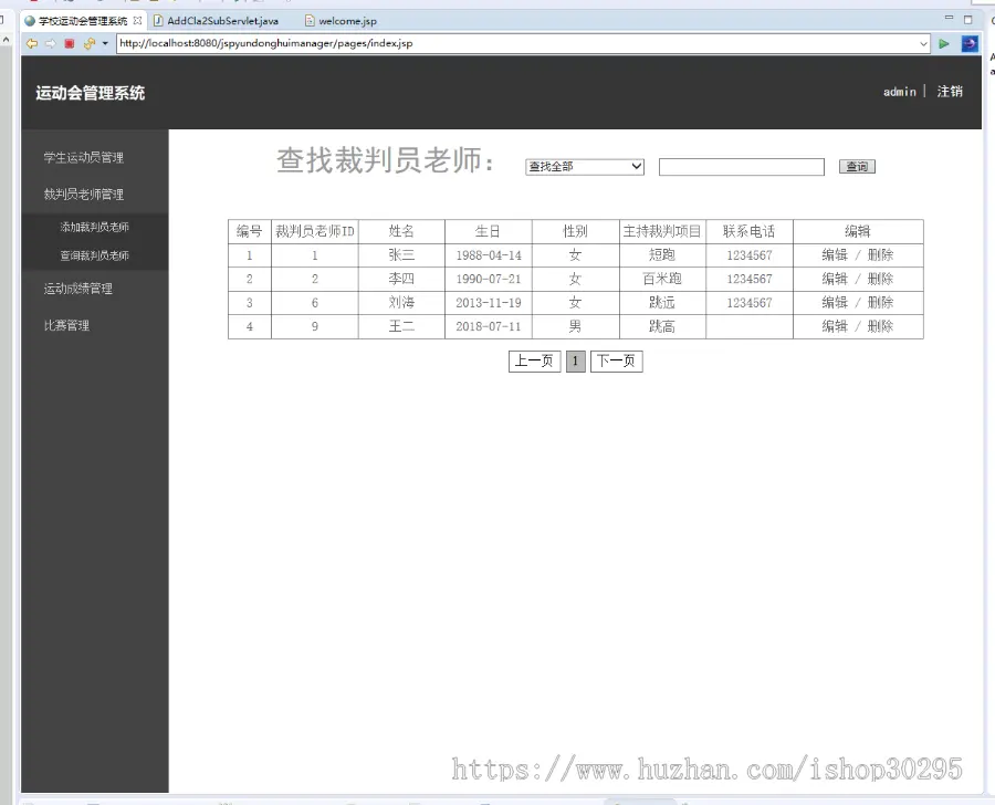 基于jsp+mysql的JSP校园运动会管理系统