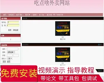 【毕设】jsp1833吃点啥外卖网站ssh毕业设计