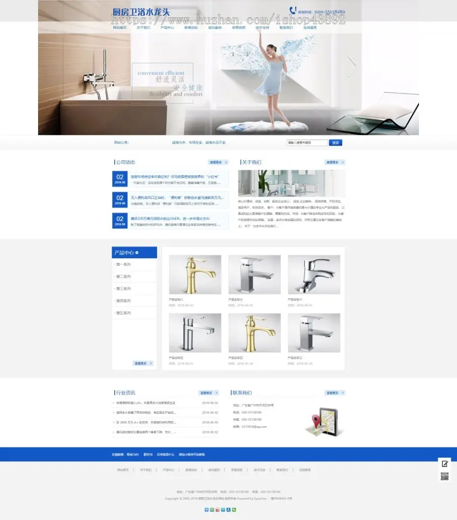 【A00089】【PHP--易优cms--E000603厨房卫浴水龙头网站模板（v1.5.5）--蓝白风格--大