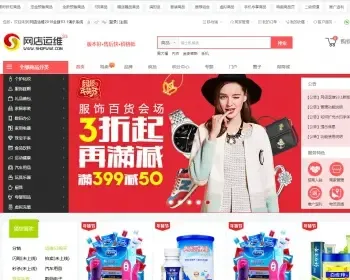 【首发】Shopwwi网店运维S5.0.3版官方原版一键安装版,PC+手机版+多支付接口+