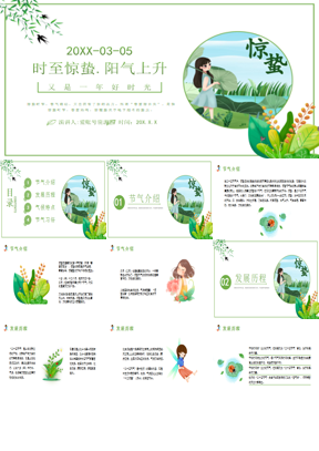 绿色清新植物叶子与女孩背景惊蛰节气PPT模板