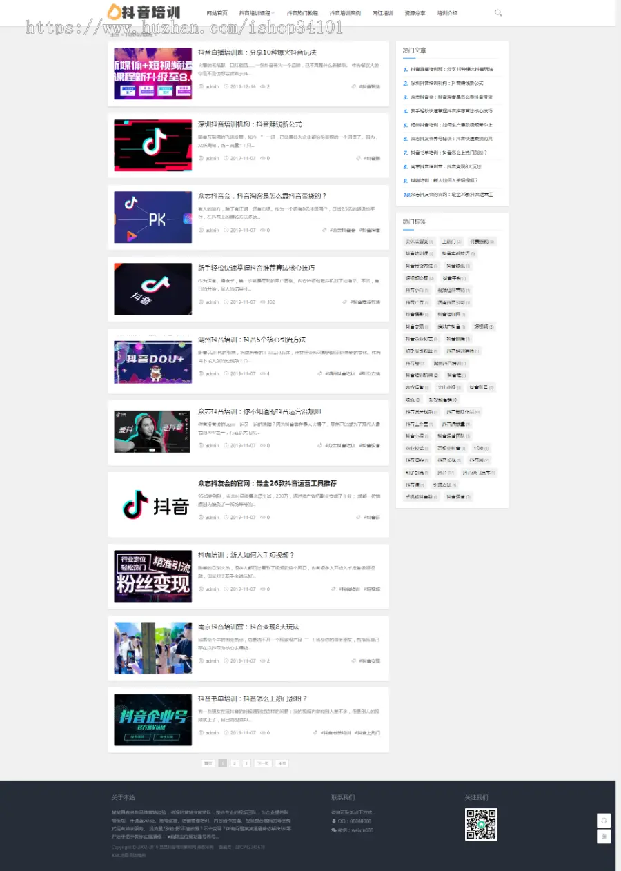 响应式抖音课程培训资讯类网站织梦模板 html5抖音培训新闻资讯网站（带手机版）