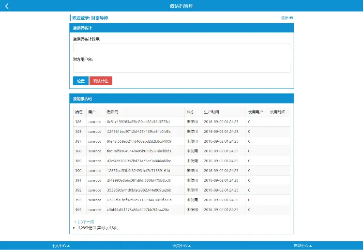 精仿阳光财富联盟金融hz系统运营版：完美兼容手机+全新UI 