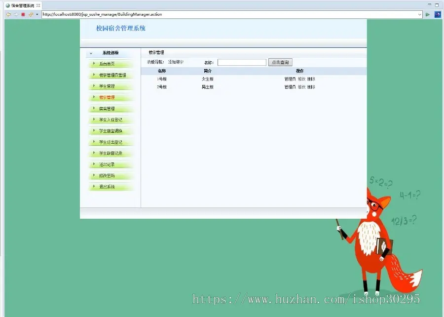 基于jsp+mysql的JSP学校宿舍管理系统