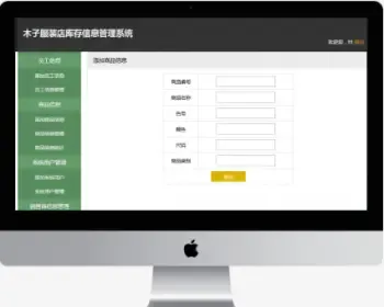 php商品管理库存管理系统源码含数据库