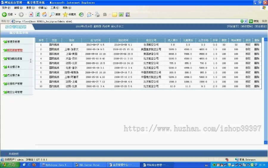 【毕设】jsp457网上售票系统sqlserver毕业设计