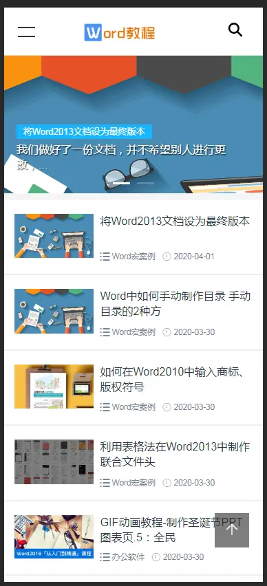 响应式WORD教程资讯类网站织梦模板 html5办公资源教程类网站源码带手机版