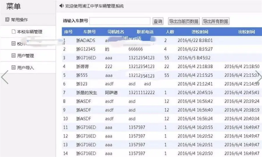 ASP.NET某中学车辆管理系统源码