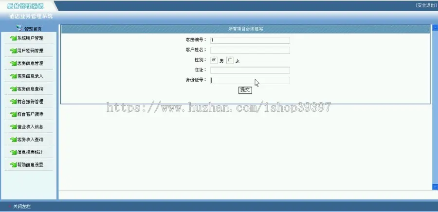 【毕设】jsp2040酒店业务管理系统sqlserver毕业设计